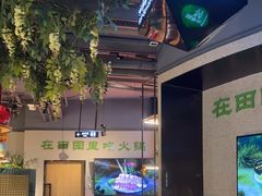 -番食园鲜食火锅(高新店)