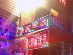 -大姐麻辣烫(莲宝中路店)