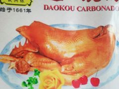 义兴张道口烧鸡，药王洞店二十三-烂瓦罐刘家猪蹄坊(药王洞店)