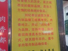 -刘纪孝腊牛羊肉(北广济街店)