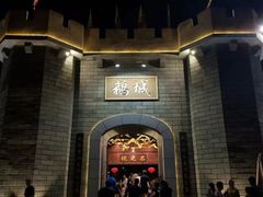 -优之名鹅城