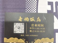 -老杨饭店(万科里店)