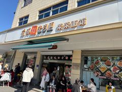 -荣荣面馆(丹溪大道店)