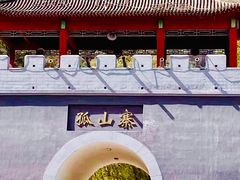 -孤山寨风景区