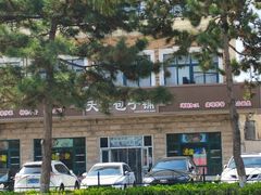 -天津包子铺·海鲜家常菜(北戴河店)