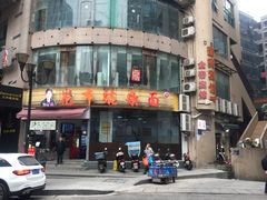 门面-花市豌杂面(民生路店)