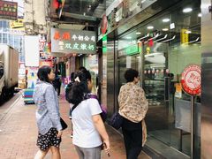 -义顺牛奶公司(庇利金街店)