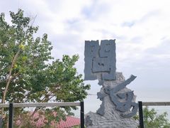 -问海文创园