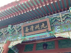 -珠海圆明新园