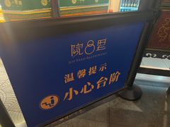 -院8里·小聚园老川菜(九眼桥店)