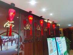 -西安饭庄·非遗陕菜(钟楼店)