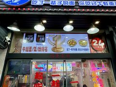 -哈灵现炒本帮面(宁波路店)