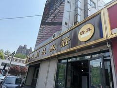 -来顺成饭庄