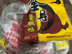 -金丹酱板鸭营业厅(紫缘路店)