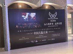 -交通银行前滩31演艺中心