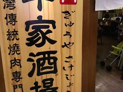 -牛家酒场(7mall店)