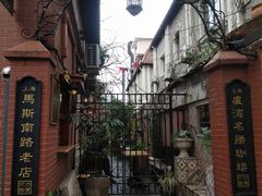 -古董花园(思南路42弄小区店)