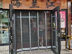 -海兰江石锅饭(水上店)