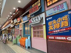 -姜胖胖无限自助烤肉(凯德天府店)