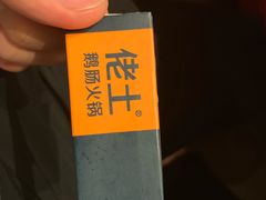 -佬土鹅肠火锅(解放路店)