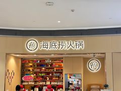 -海底捞火锅(金地广场生日主题店)
