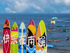 -南戴河国际娱乐中心