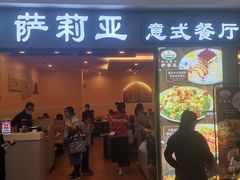 门面-萨莉亚意式餐厅(黄村高德汇店)