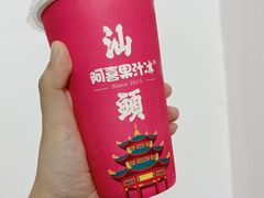 -阿喜果汁冰(小公园店)