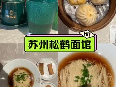 -松鹤面馆·古法焖肉面(观前店)
