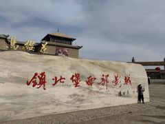 -镇北堡西部影城