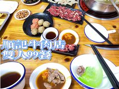 -顺记牛肉店