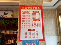 -邱芳粉店(迎宾大道旗舰店)