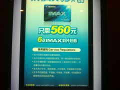 -万达影城(锦华万达广场IMAX店)