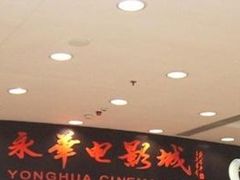 -SFC上影影城(港汇永华IMAX激光店)