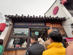 -鑫震源·苏式大虾生煎(山塘街店)