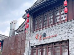 -留芳·文旅古月楼(老街店)