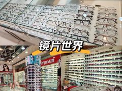 -光大永亮眼镜(三四条社区店)