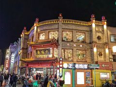 -六味斋(柳巷店)