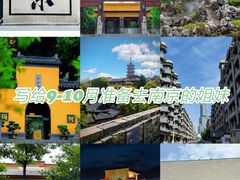 -鸡鸣寺