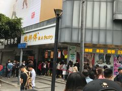 -鲍师傅糕点(春熙路店)