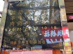 -刘纪孝腊牛羊肉(北广济街店)
