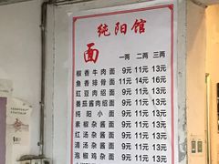 -纯阳馆鱼香排骨面(东二道街店)