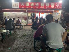 -天津堆姐糖堆刨冰(河东区总店)