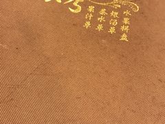 -烤肉季饭庄