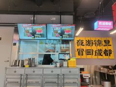 -蓉三少冒烤鸭·四川小吃集(北京首店)