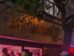 -土门八珍烤鸡腊味店(土门老店)