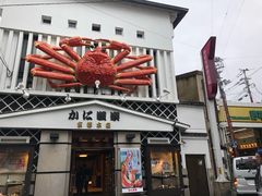 -蟹道乐(京都本店)