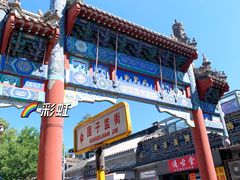 -北京国子监胡同