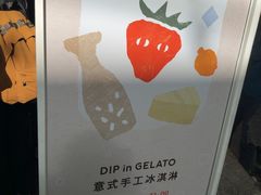 -Dip in Gelato(富民路店)