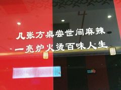 -张亮麻辣烫(尚都SOHO店)